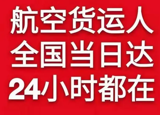 且末玉都航空空运货物、航空货运:物流行业各岗位招聘